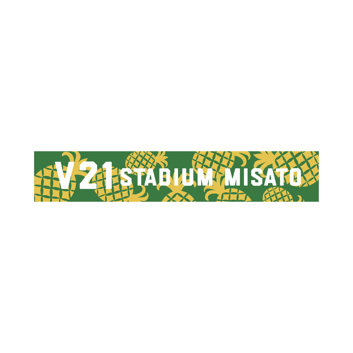 応援マフラータオル