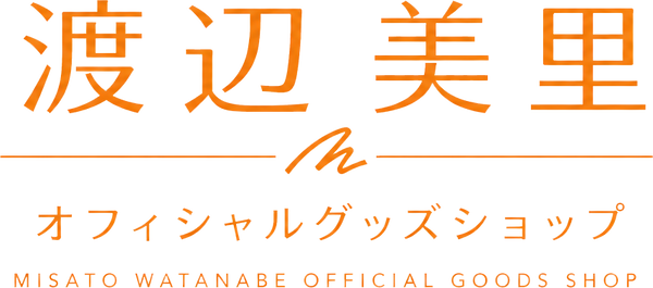 渡辺美里オフィシャルグッズショップ